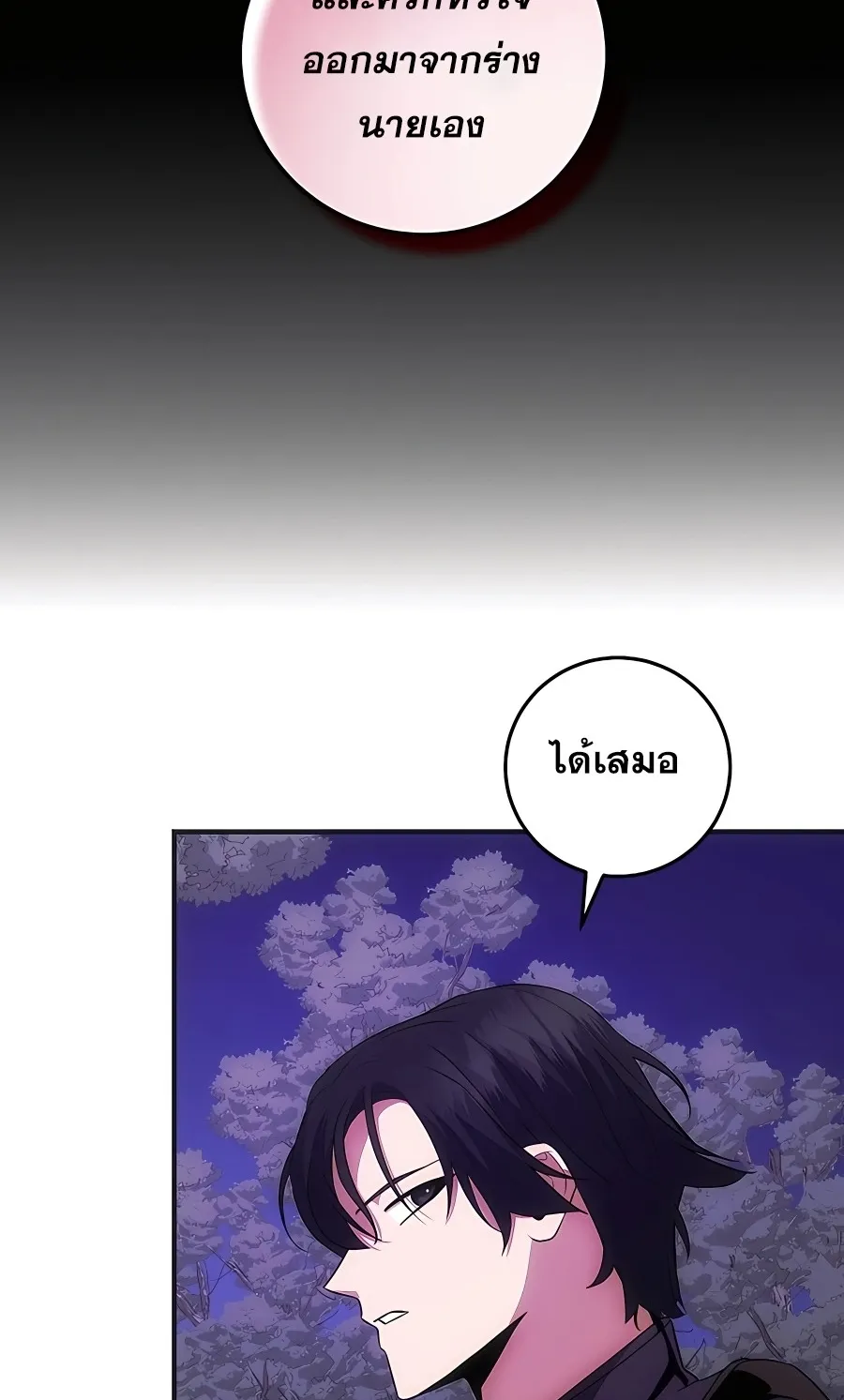 I Became the Youngest Prince in the Novel ตอนที่ 16 หน้า 59