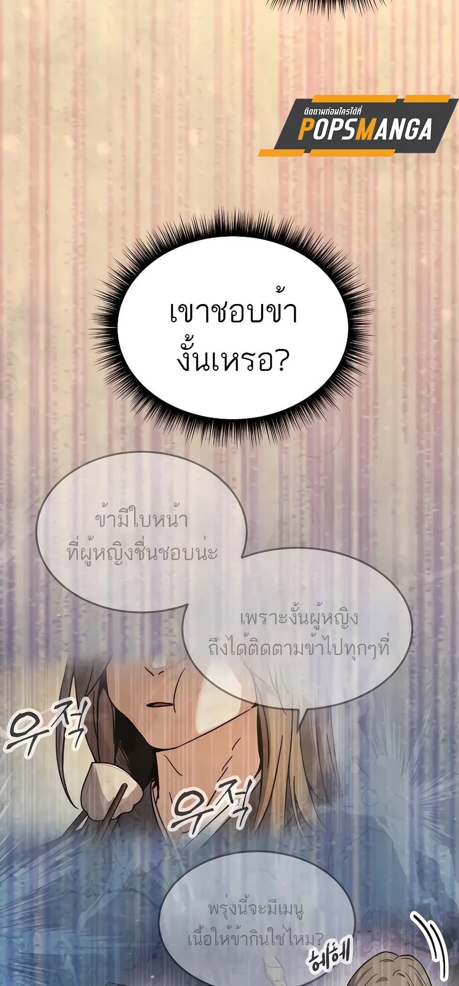 Absolute Dominion ตอนที่ 14 หน้า 84