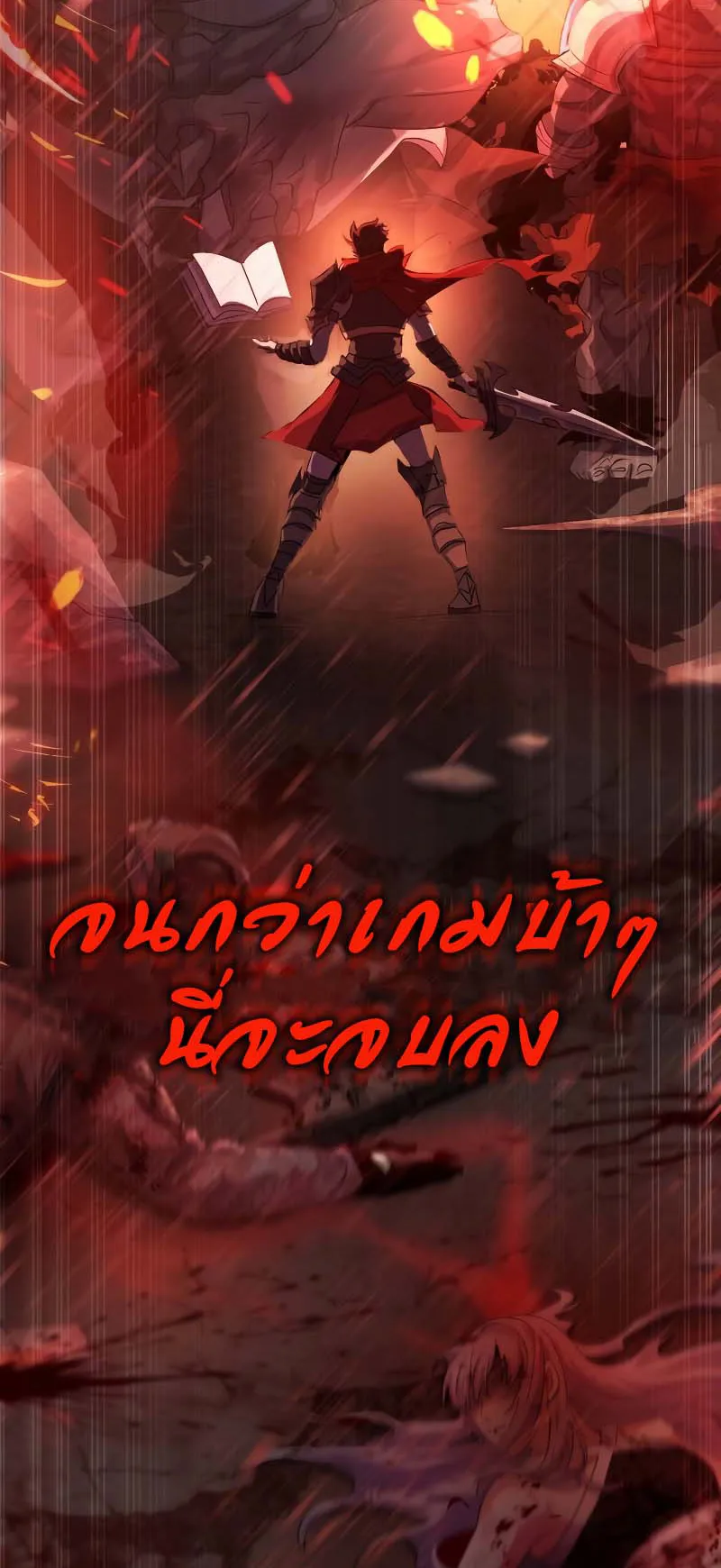 Gods Gambit ตอนที่ 2 หน้า 79