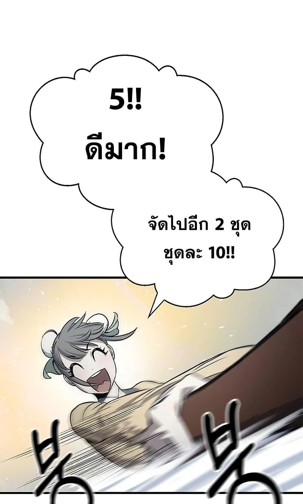 Heavenly Grand Archive’s Young Master ตอนที่ 5 หน้า 18