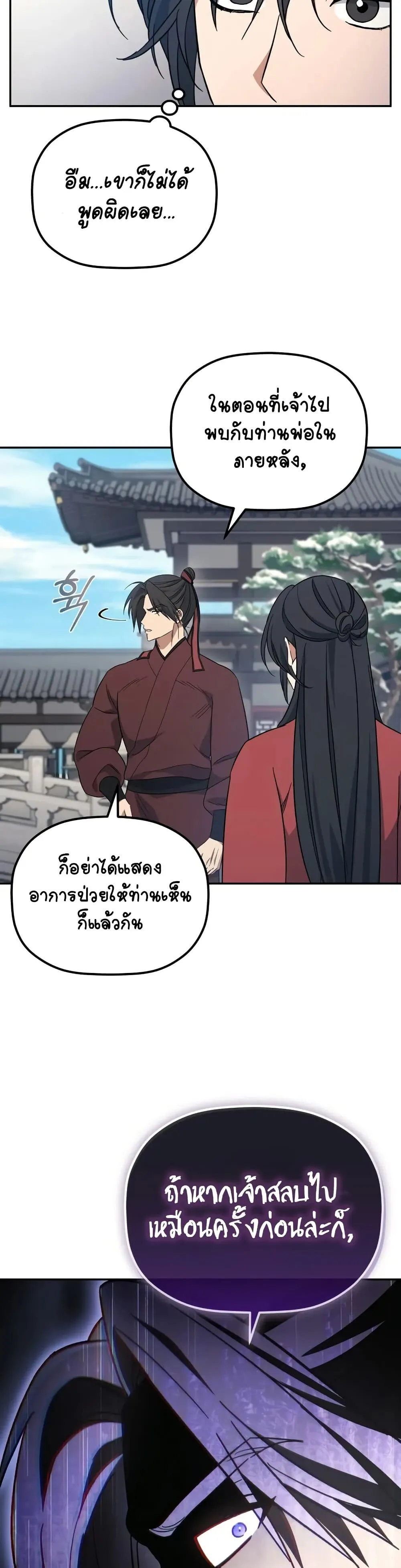The Youngest Son of the Eunhae Sangdan ตอนที่ 2 หน้า 47