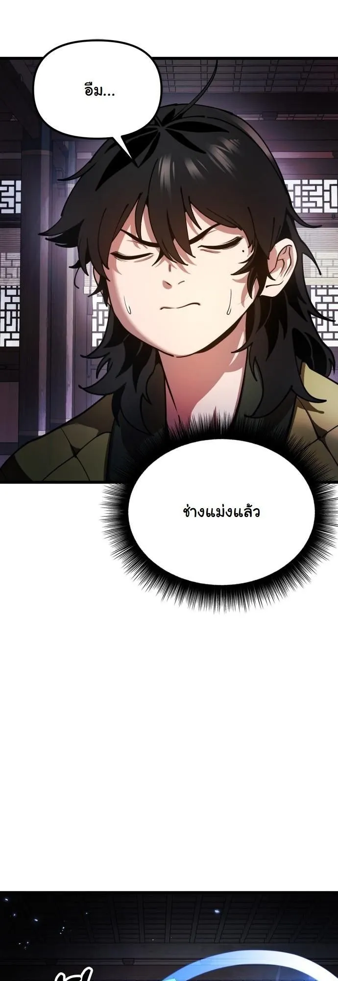 Chronicles of the Lazy Sovereign ตอนที่ 1 หน้า 102