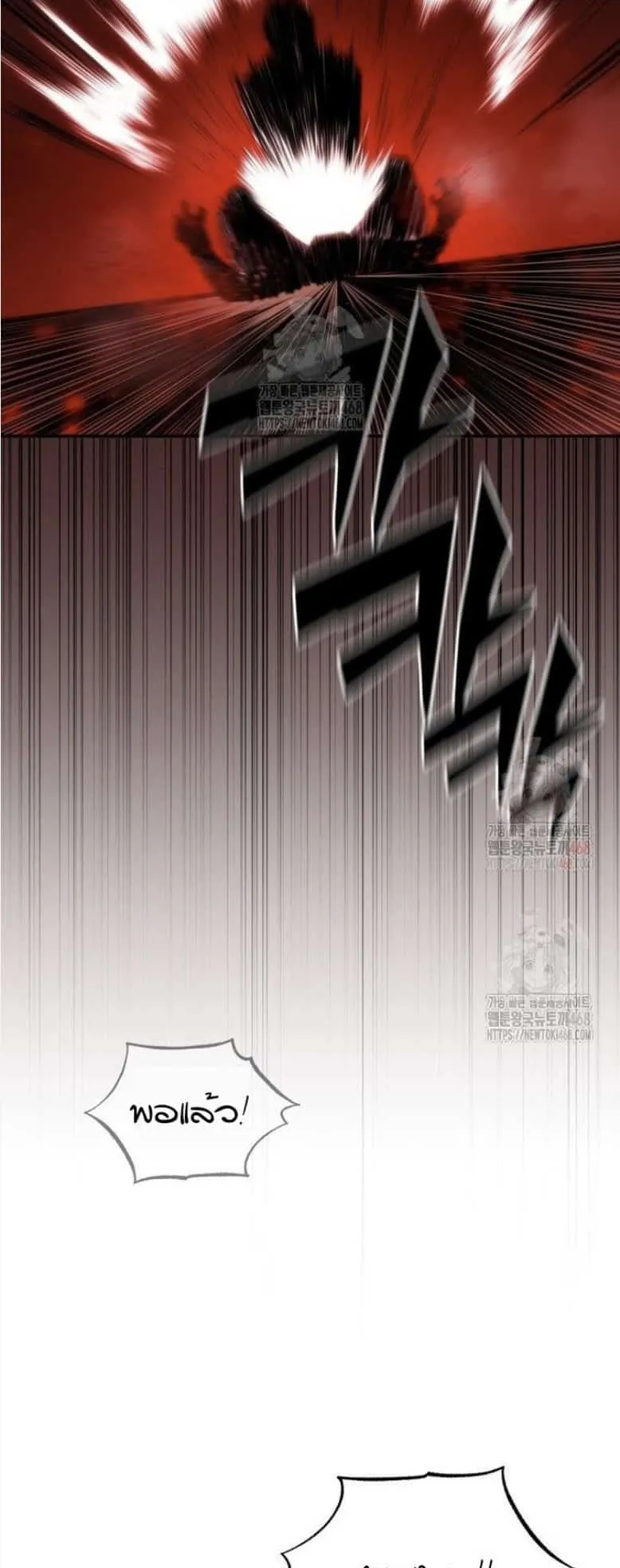 The Villain of the Octagon ตอนที่ 1 หน้า 72