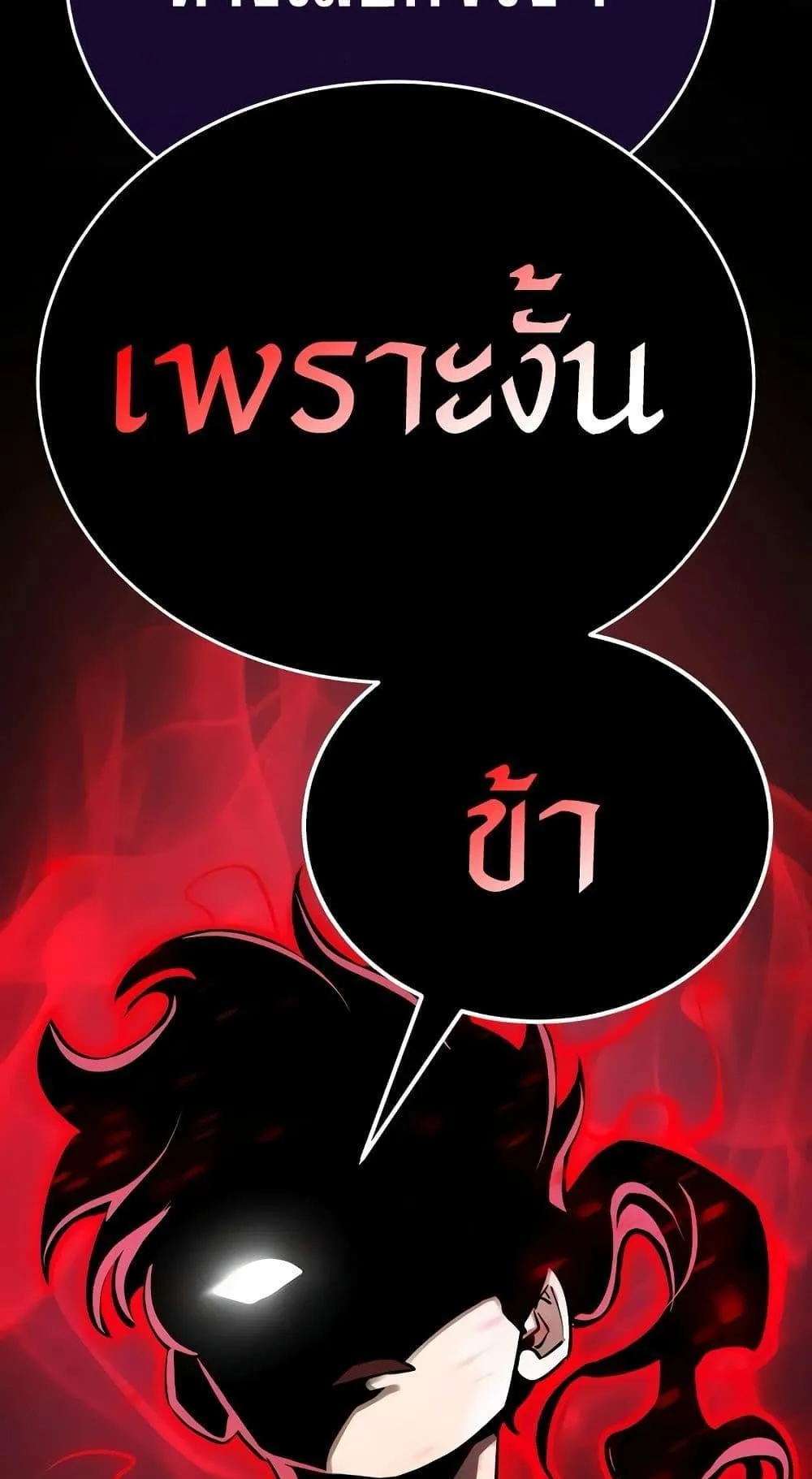 Reincarnation Path of The Underworld King ตอนที่ 11 หน้า 89