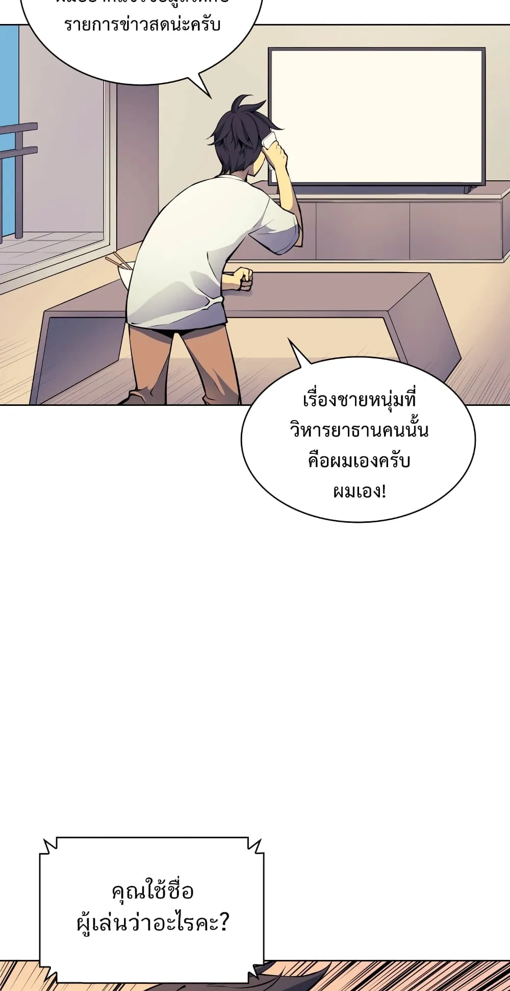 Overgeared ตอนที่ 8 หน้า 13