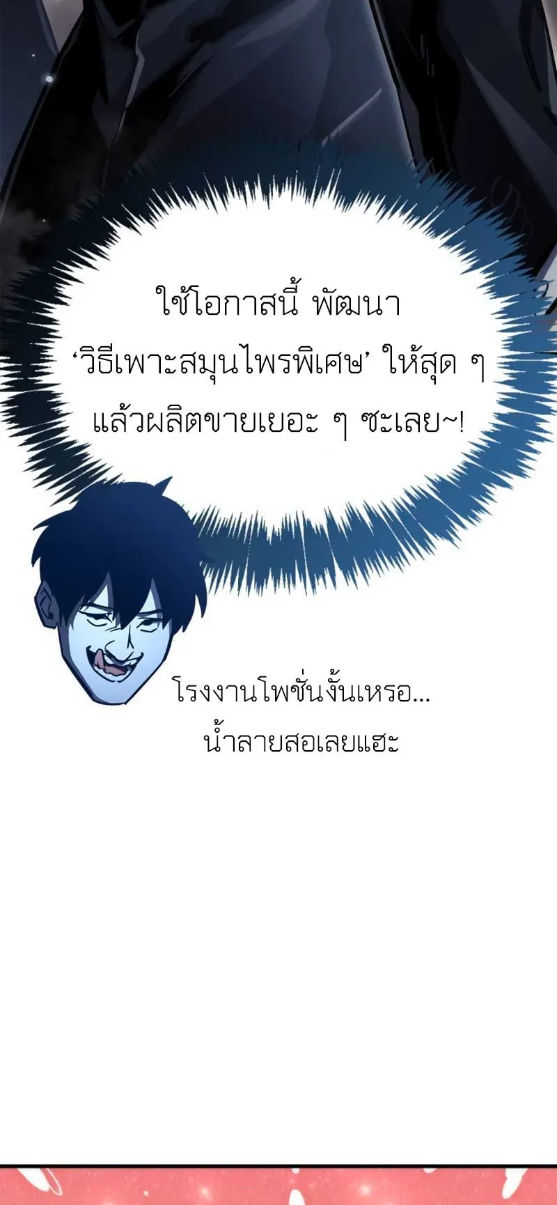 The Player Hides His Past ตอนที่ 71 หน้า 28