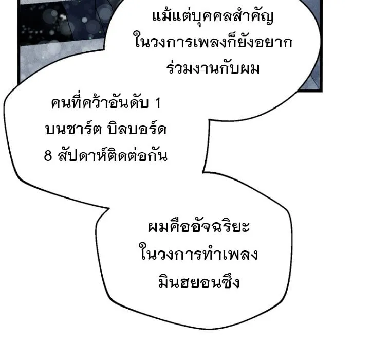 The Crazy Genius Composer Returns ตอนที่ 1 หน้า 83