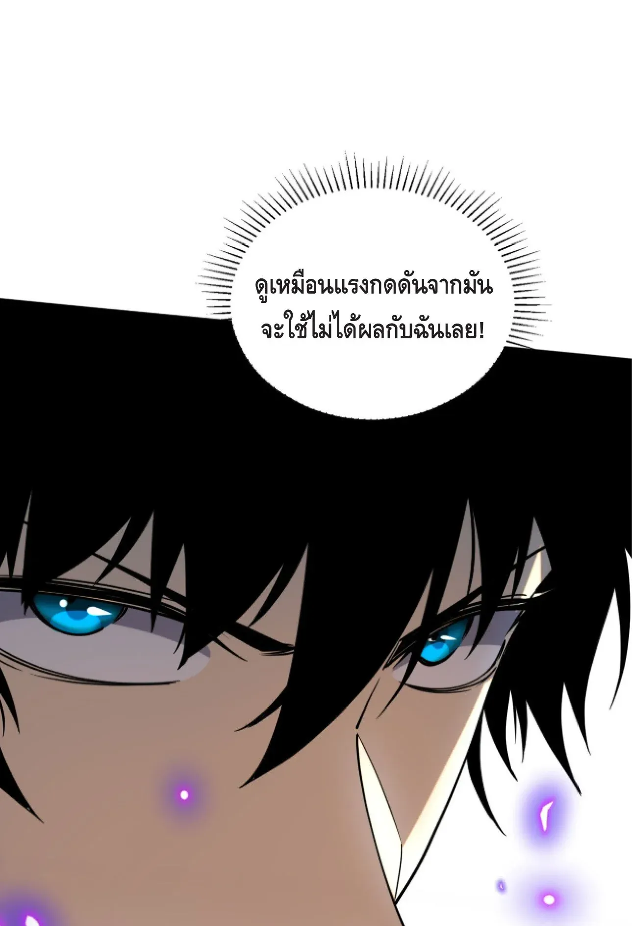 Awakening the Purple Thunder at the Beginning ตอนที่ 4 หน้า 24