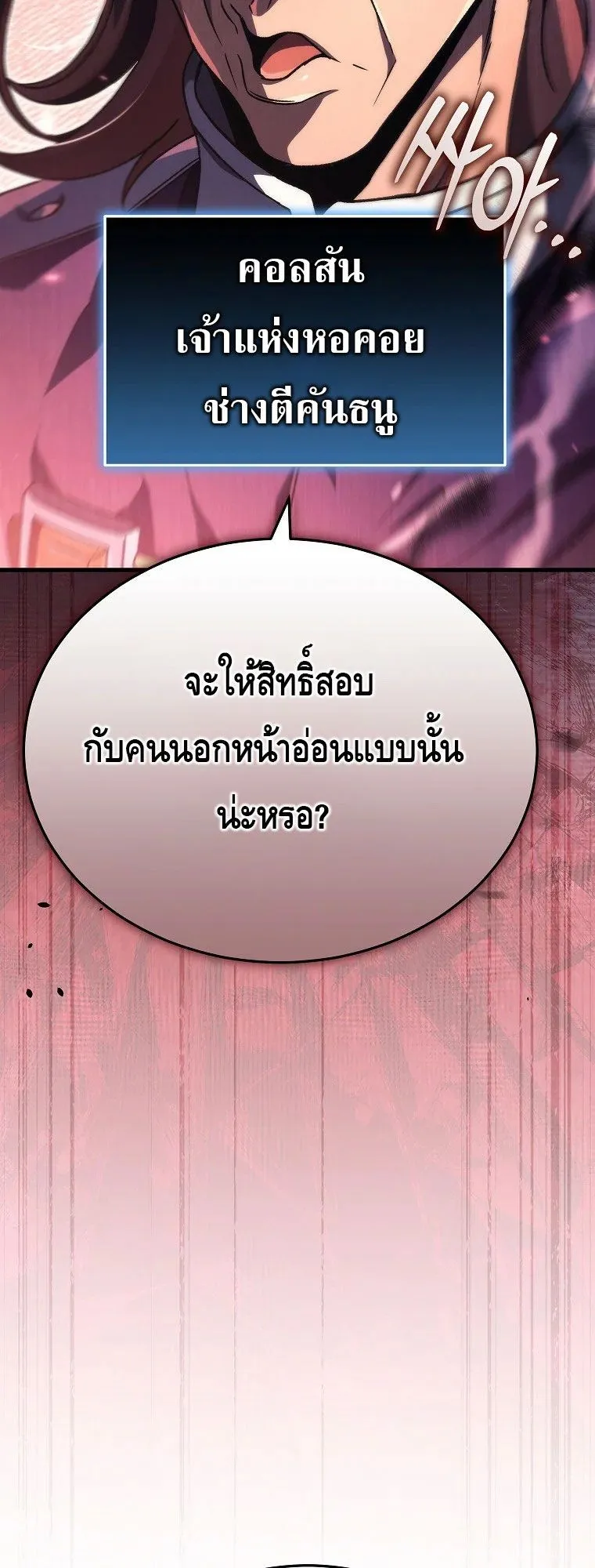 The Genius Blacksmith’s Game ตอนที่ 10 หน้า 14