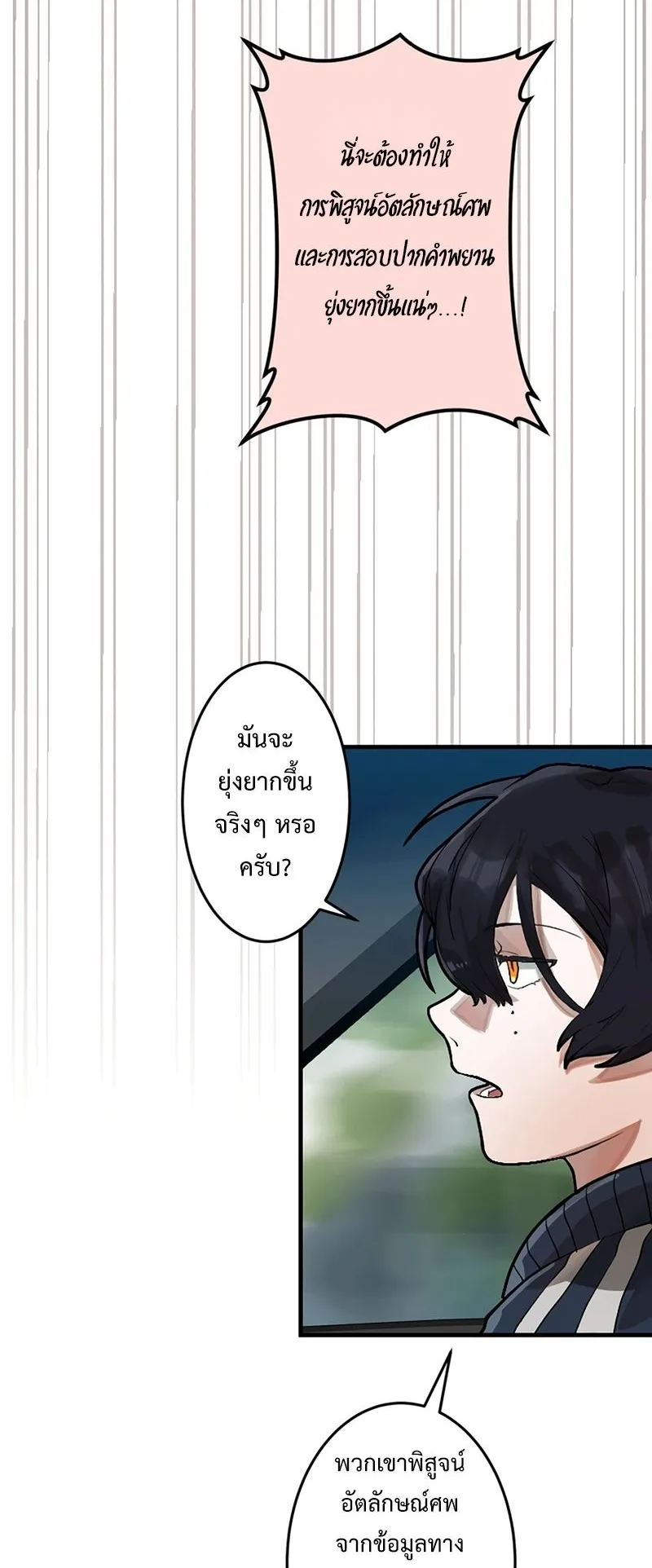 Cast as the Murderer ตอนที่ 3 หน้า 36