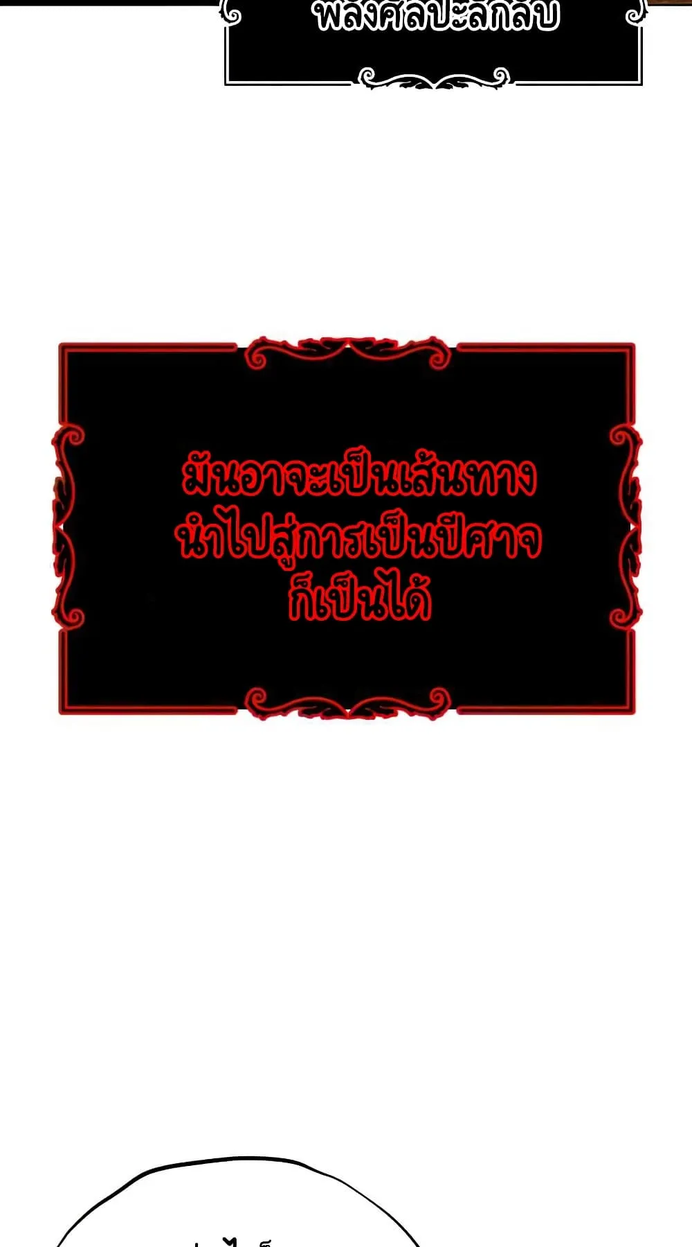The Lazy Lord Masters the Sword ตอนที่ 25 หน้า 95