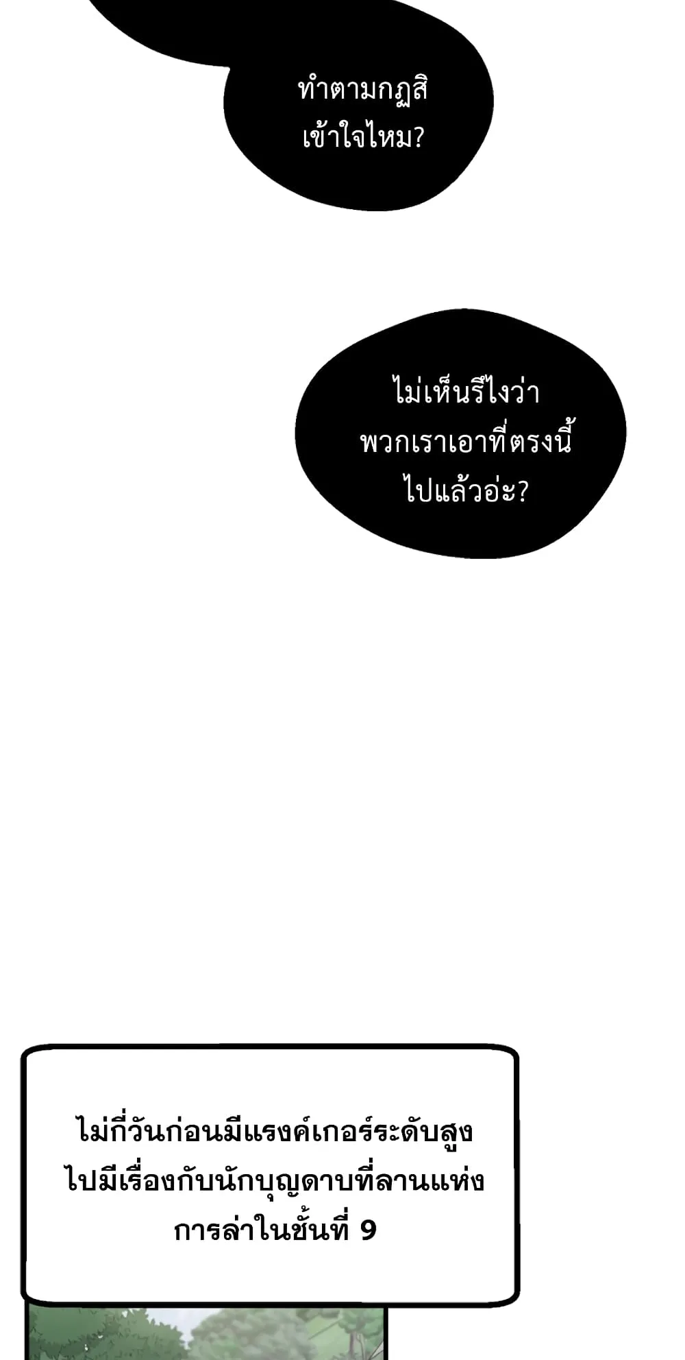SSS-Class Suicide Hunter ตอนที่ 5 หน้า 23