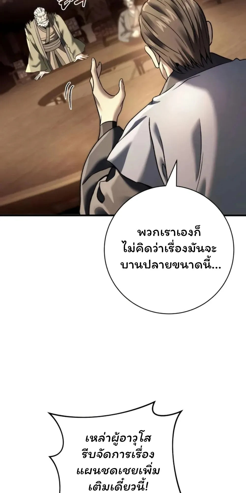 Sichuan’s Supreme King ตอนที่ 9 หน้า 18