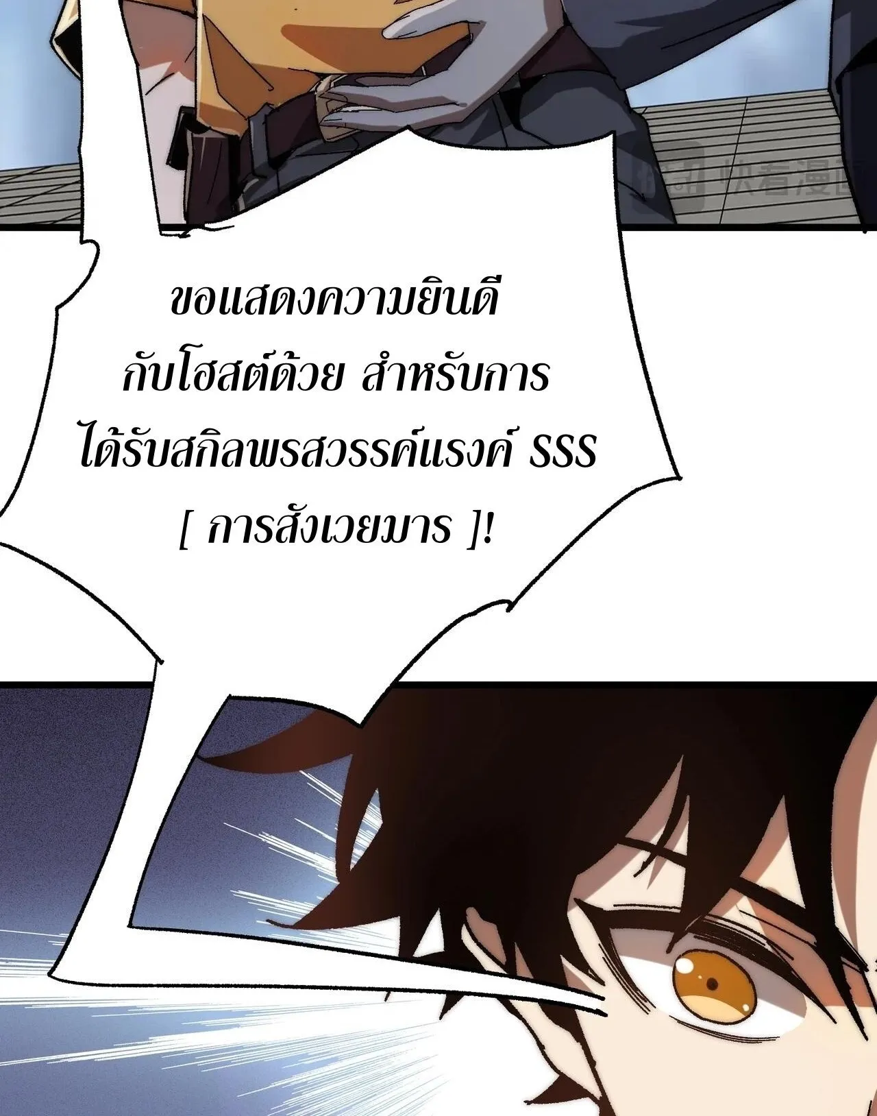 Devil Summoner, I Am the Abyss Lord ตอนที่ 1 หน้า 78