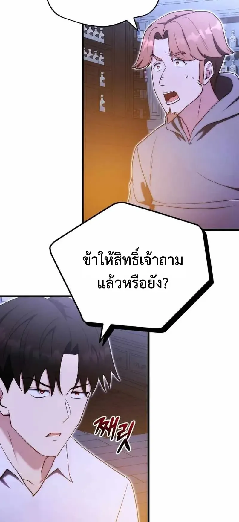 The Eldest Son of the Marquis House is a Martial Artist ตอนที่ 5 หน้า 39