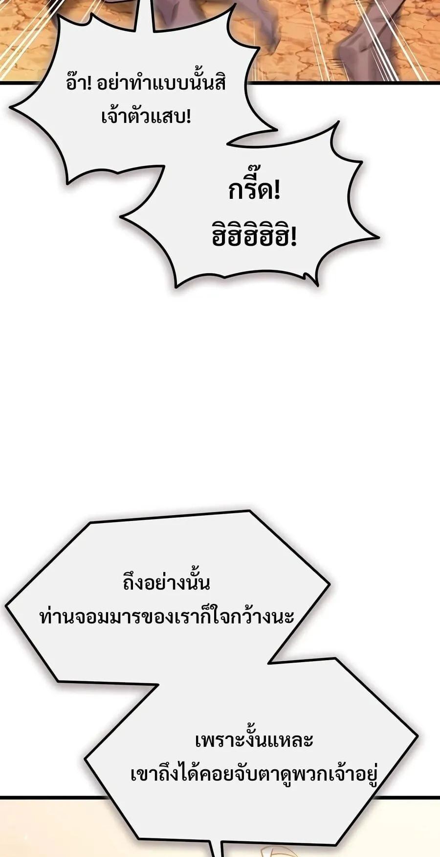 What a Bountiful Harvest, Demon Lord! ตอนที่ 71 หน้า 48