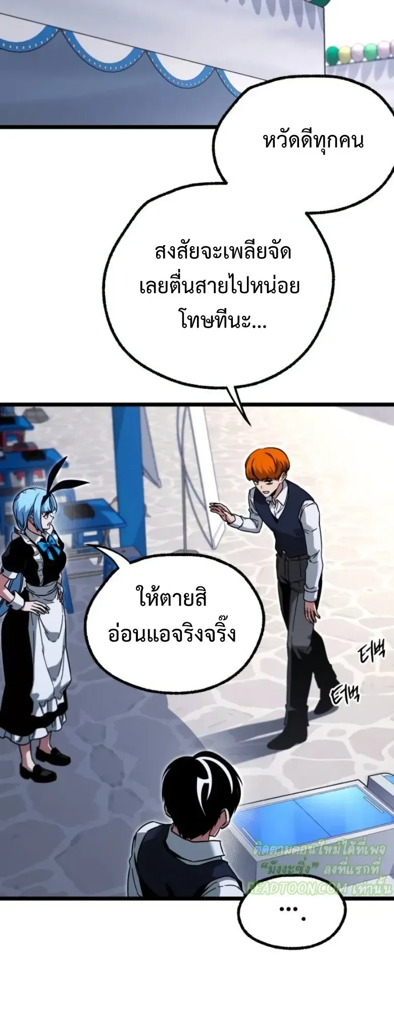 I Took Over The Academy With a Single Sashimi Knife ตอนที่ 60 หน้า 23