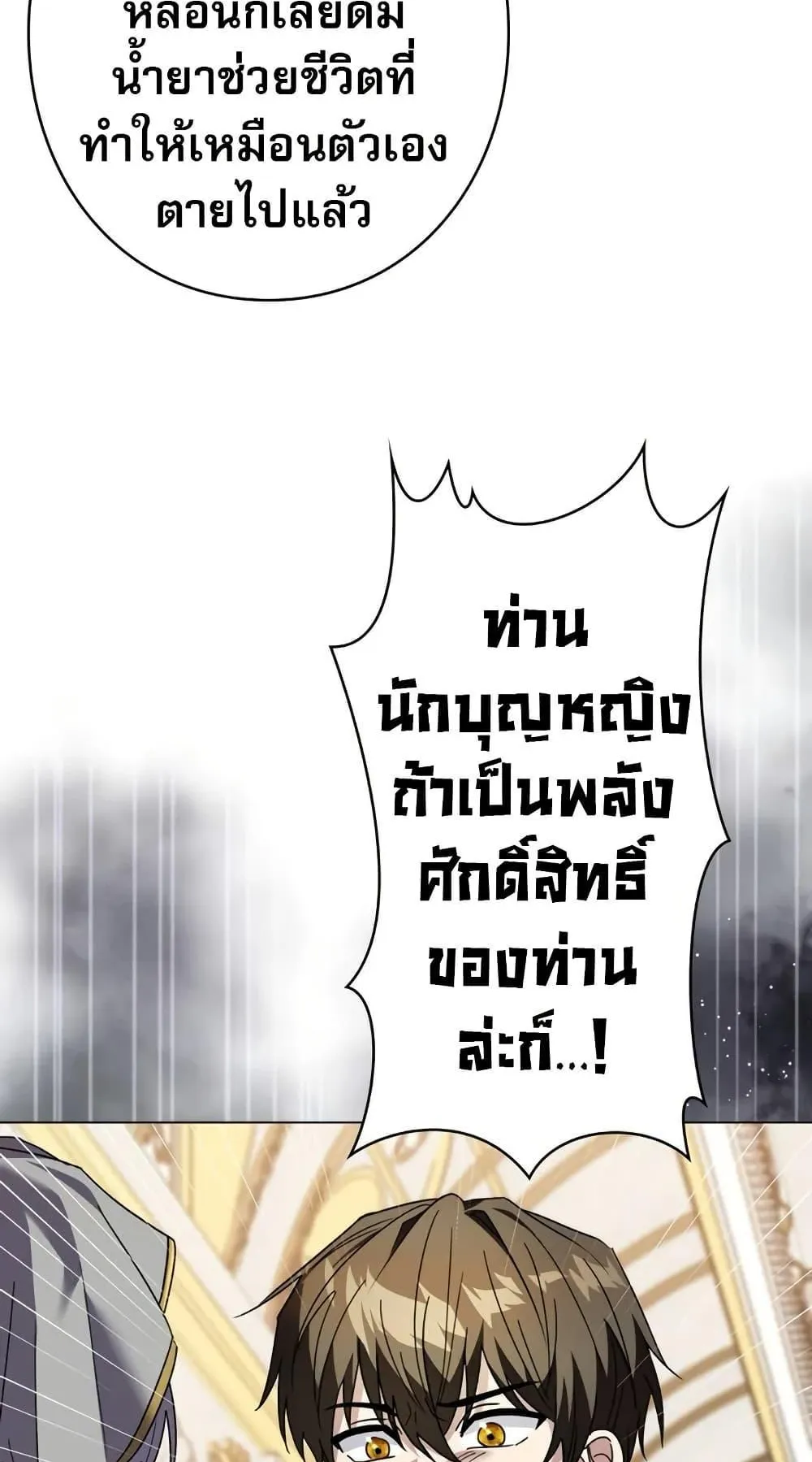 Love Letter From the Future ตอนที่ 5 หน้า 10