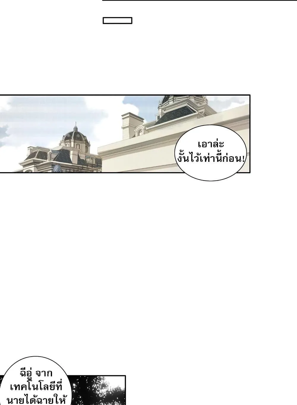 I Created a Salvation Organization ตอนที่ 6 หน้า 37