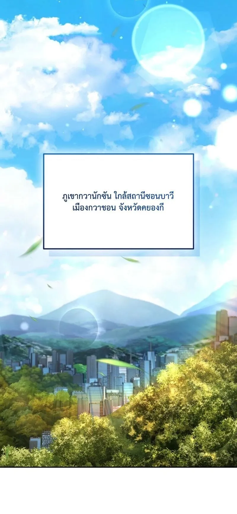 Only I Have an EX-Grade Summon ตอนที่ 12 หน้า 69