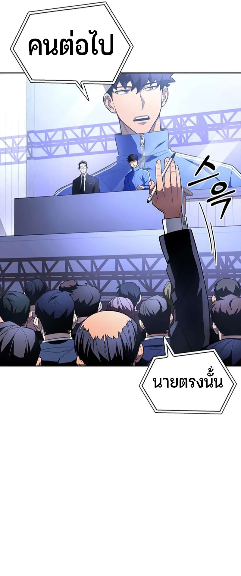 Superhuman Battlefield ตอนที่ 3 หน้า 80