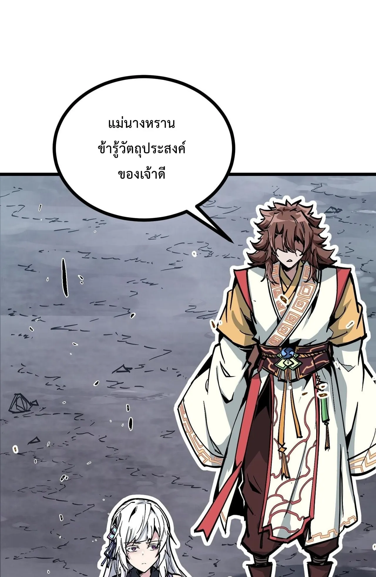 Immortal Fairy, Please Listen to My Explanation ตอนที่ 1 หน้า 120