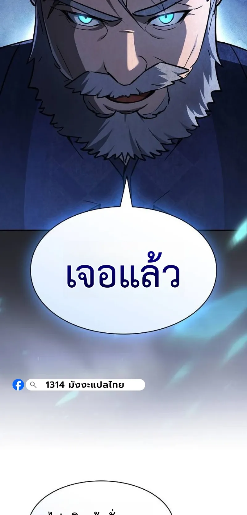 The Sword-Eating Swordmaster ตอนที่ 4 หน้า 55