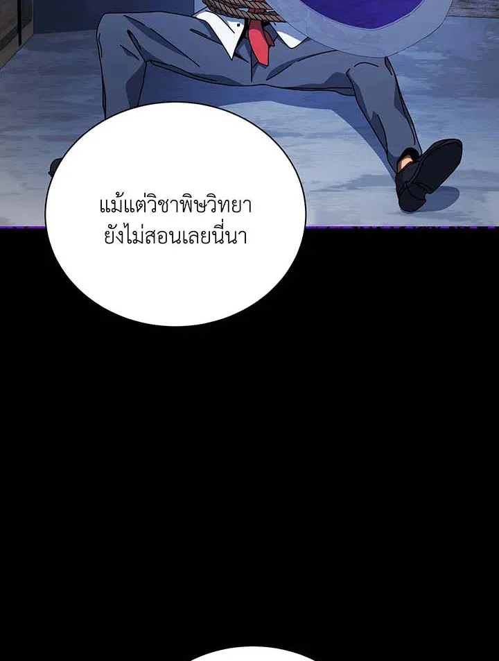 Necromancer Academy’s Genius Summoner Chapter 103 หน้า 97