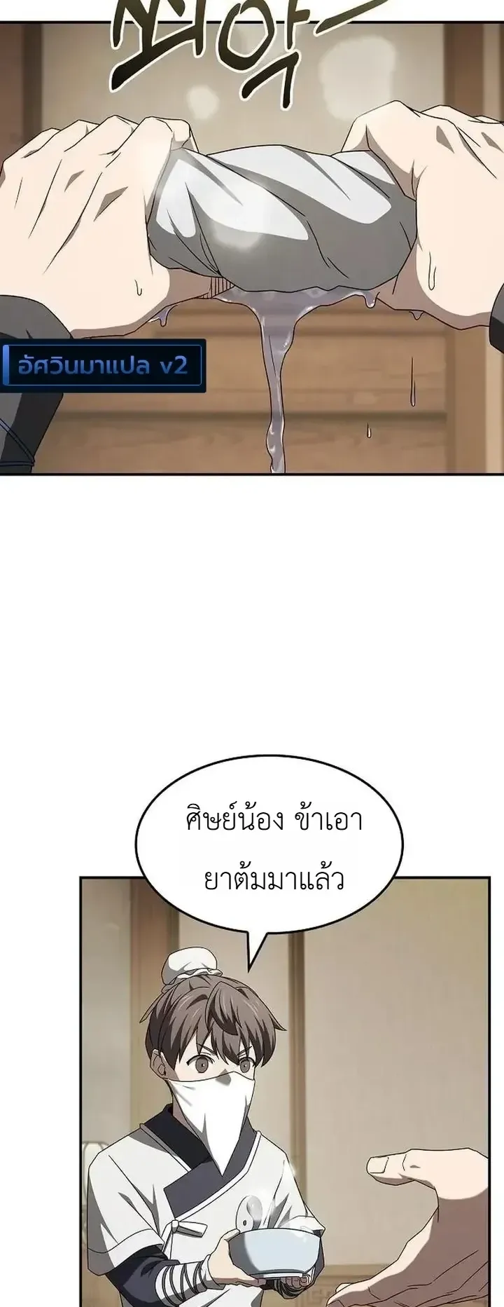 Pay-to-Win Martial God ตอนที่ 29 หน้า 55