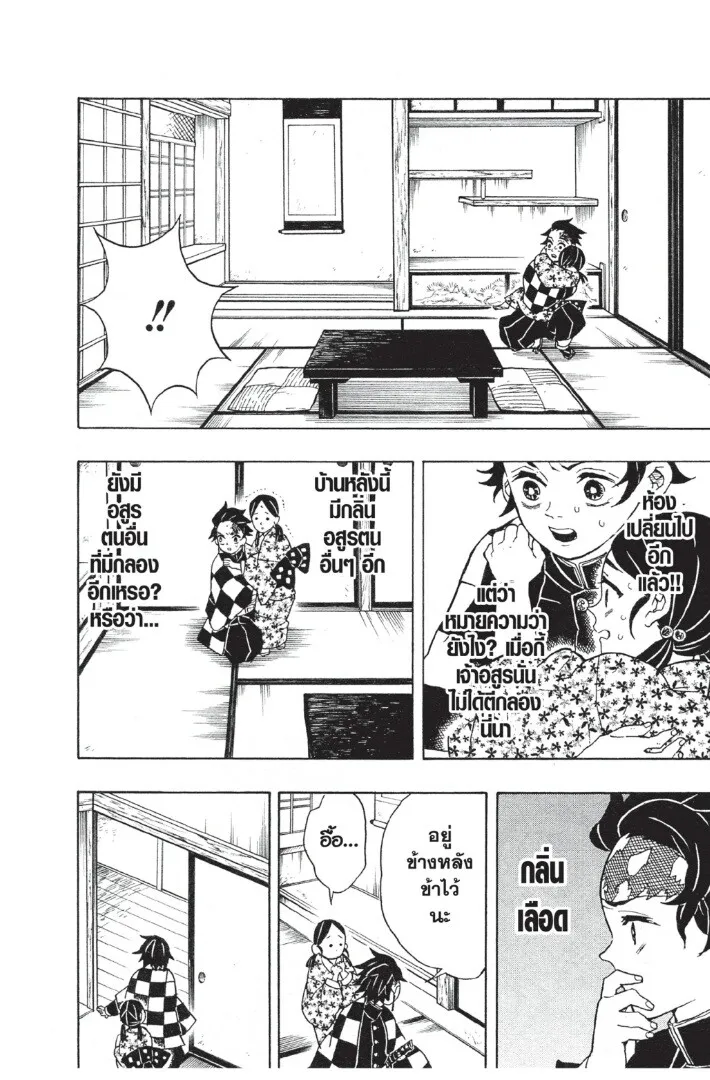 Kimetsu no yaiba ตอนที่ 17 หน้า 118