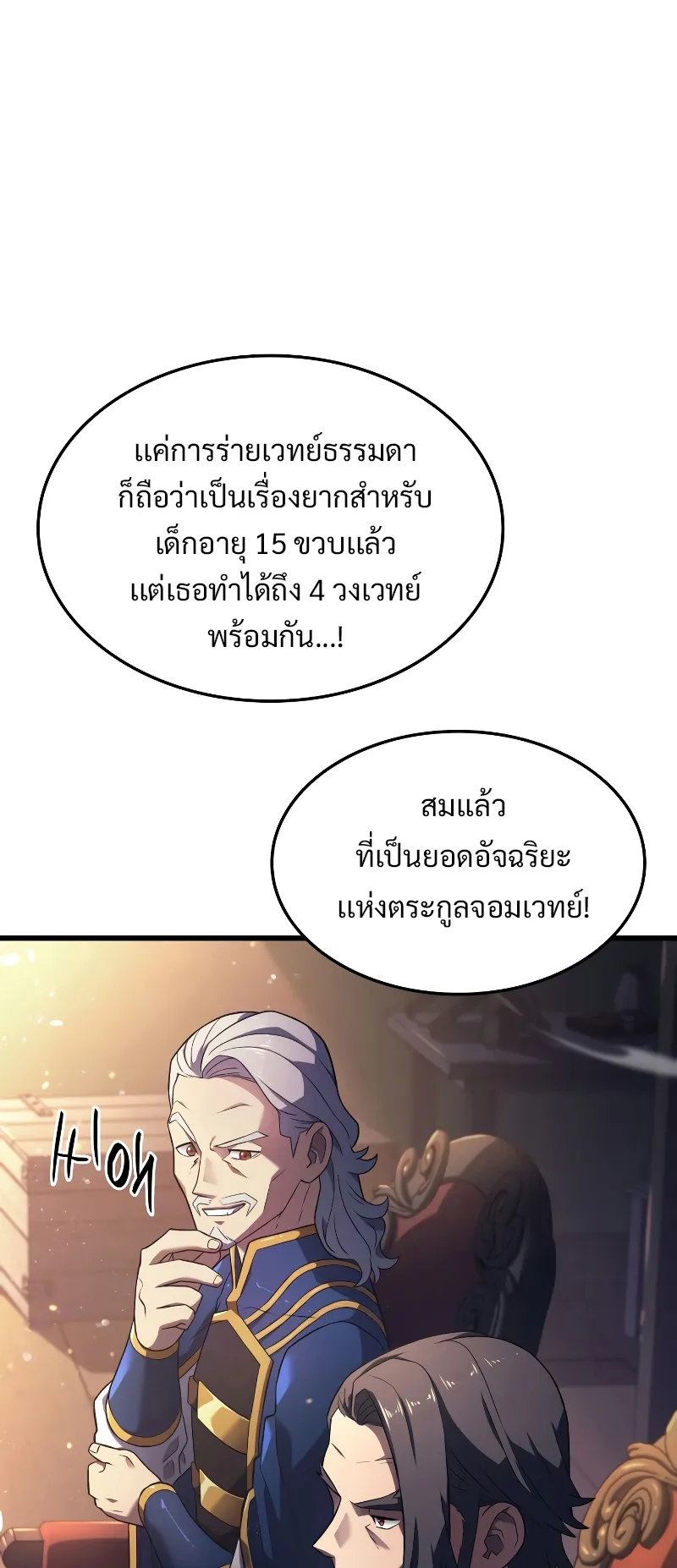 Revenge of the Iron-Blooded Sword Hound ตอนที่ 13 หน้า 41