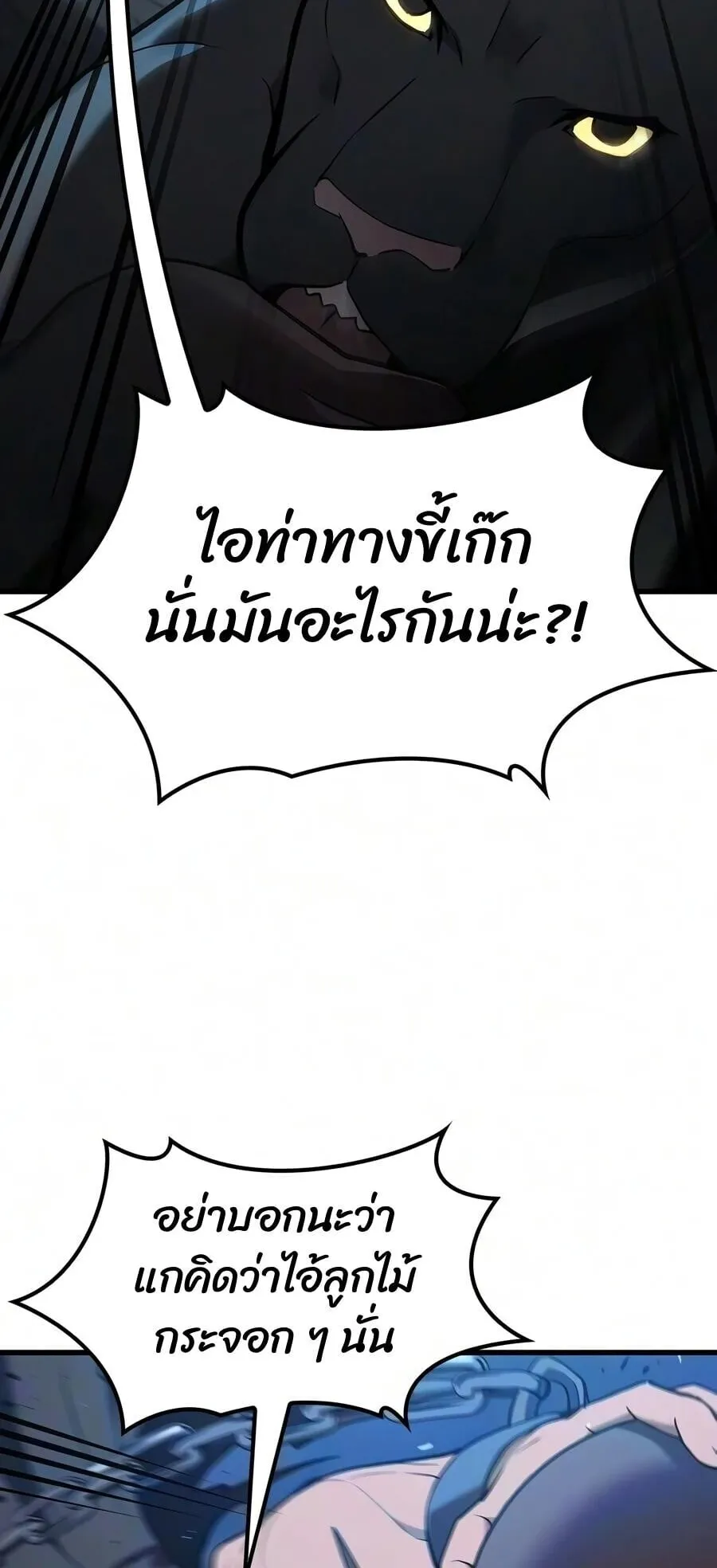 Demonic Beast Hunter Survival Guide ตอนที่ 23 หน้า 15