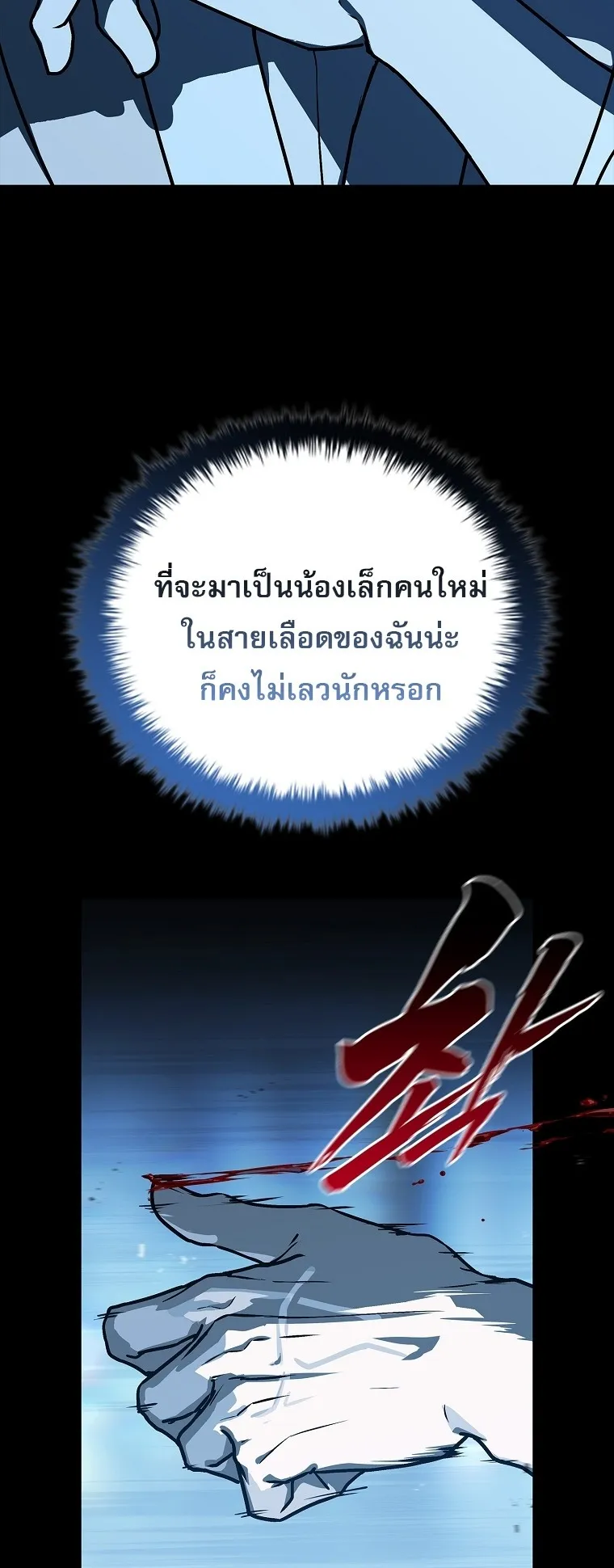 Chronicles of the Moonlit Night ตอนที่ 15 หน้า 67
