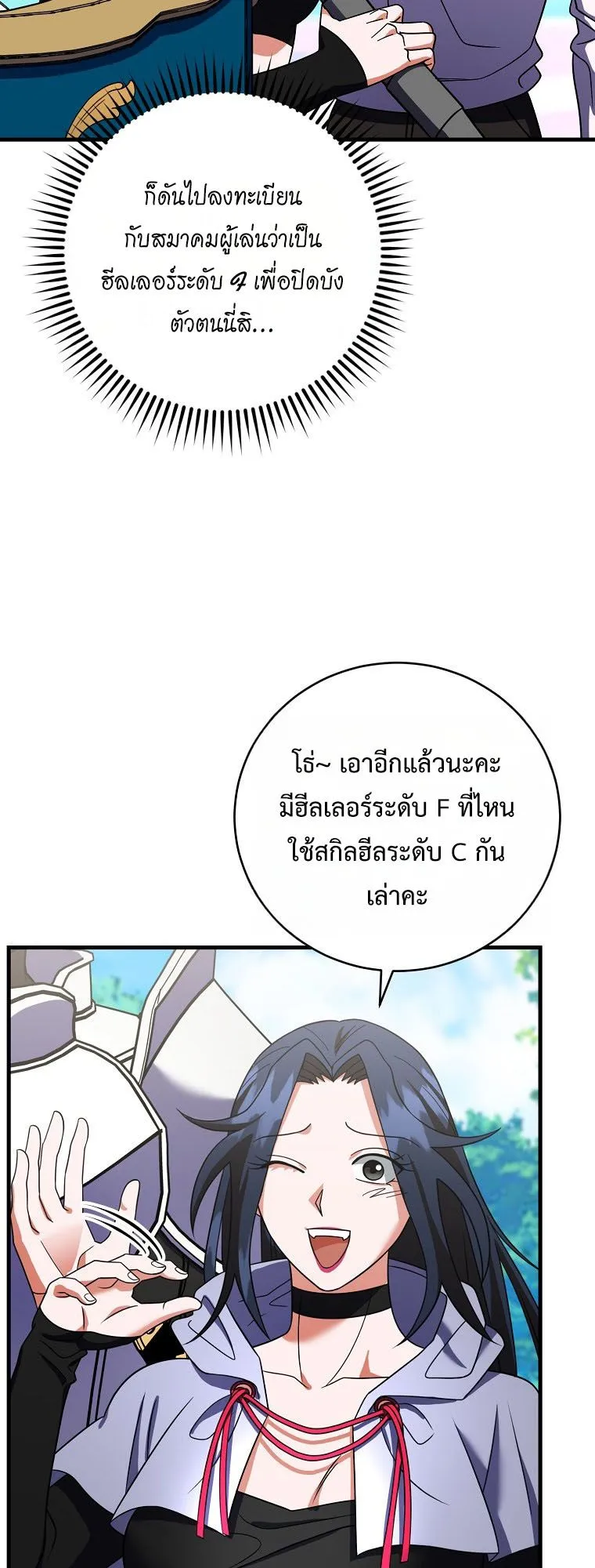 Master of All Skills ตอนที่ 10 หน้า 38