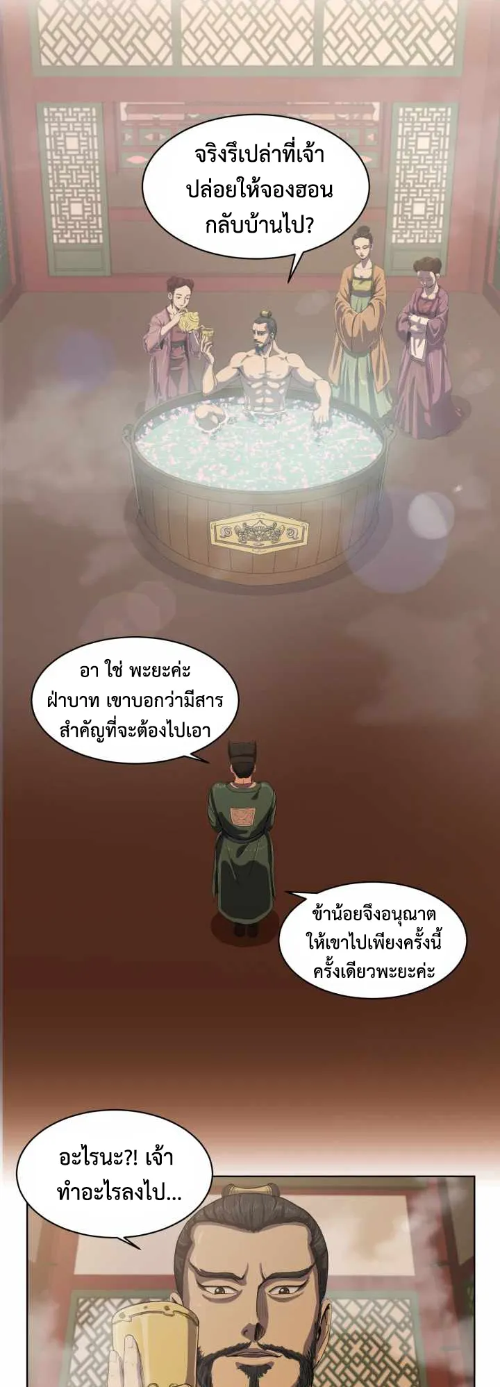 Magic Scholar ตอนที่ 3 หน้า 44