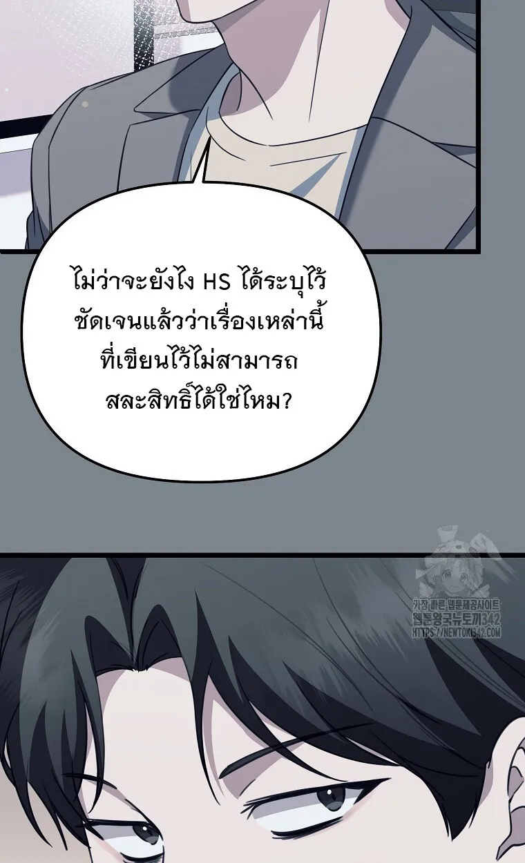The Crazy Genius Composer Returns ตอนที่ 24 หน้า 75