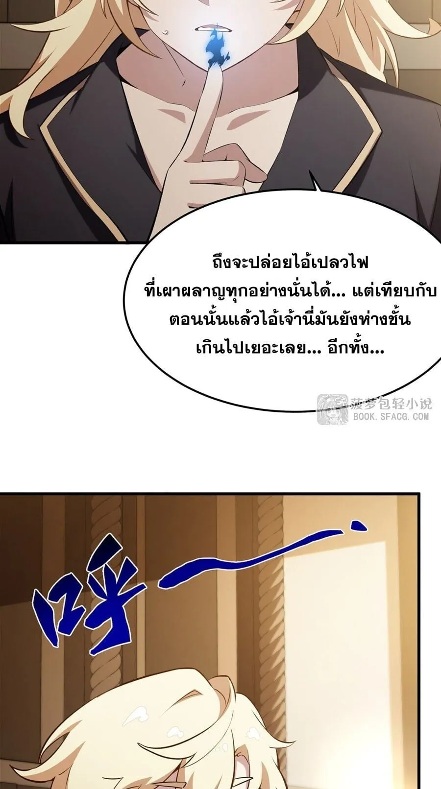 The Yellow-Haired Villain in Female Main Character’s Novel Wants Happiness ตอนที่ 43 หน้า 4