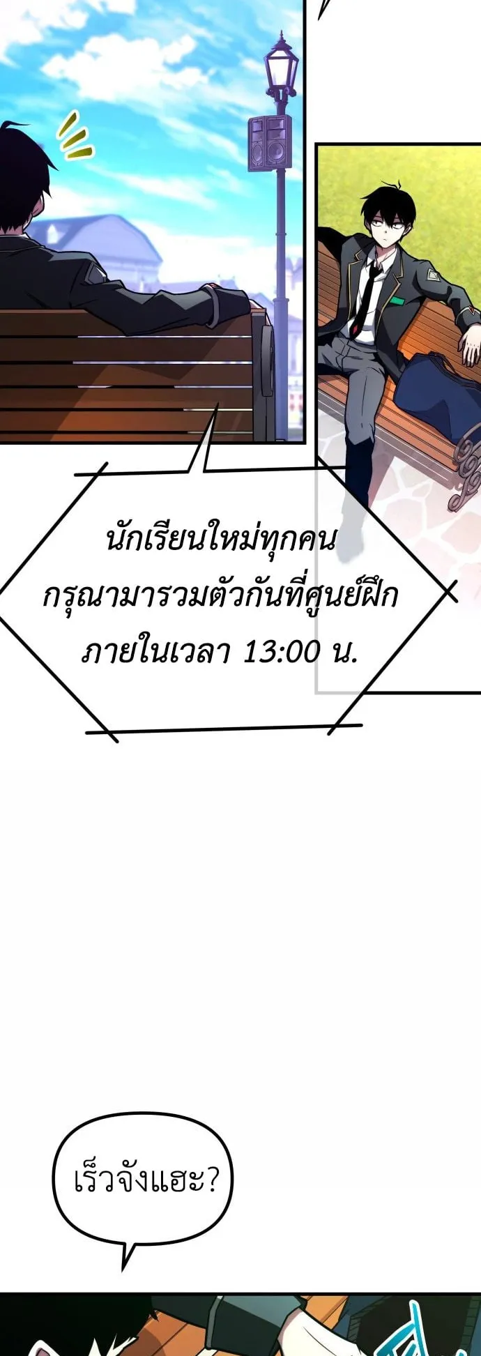 I Took Over The Academy With a Single Sashimi Knife ตอนที่ 1 หน้า 99