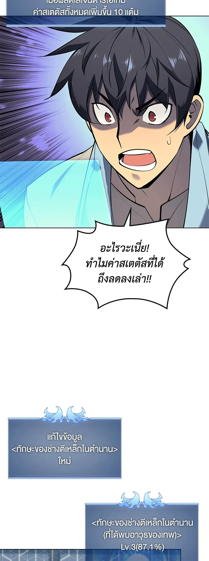 Overgeared ตอนที่ 79 หน้า 20