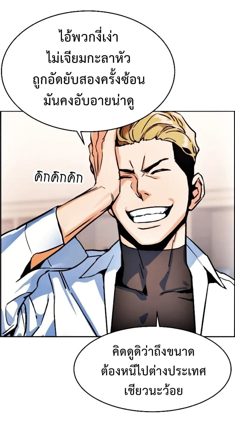 Mercenary Enrollment ตอนที่ 11 หน้า 38