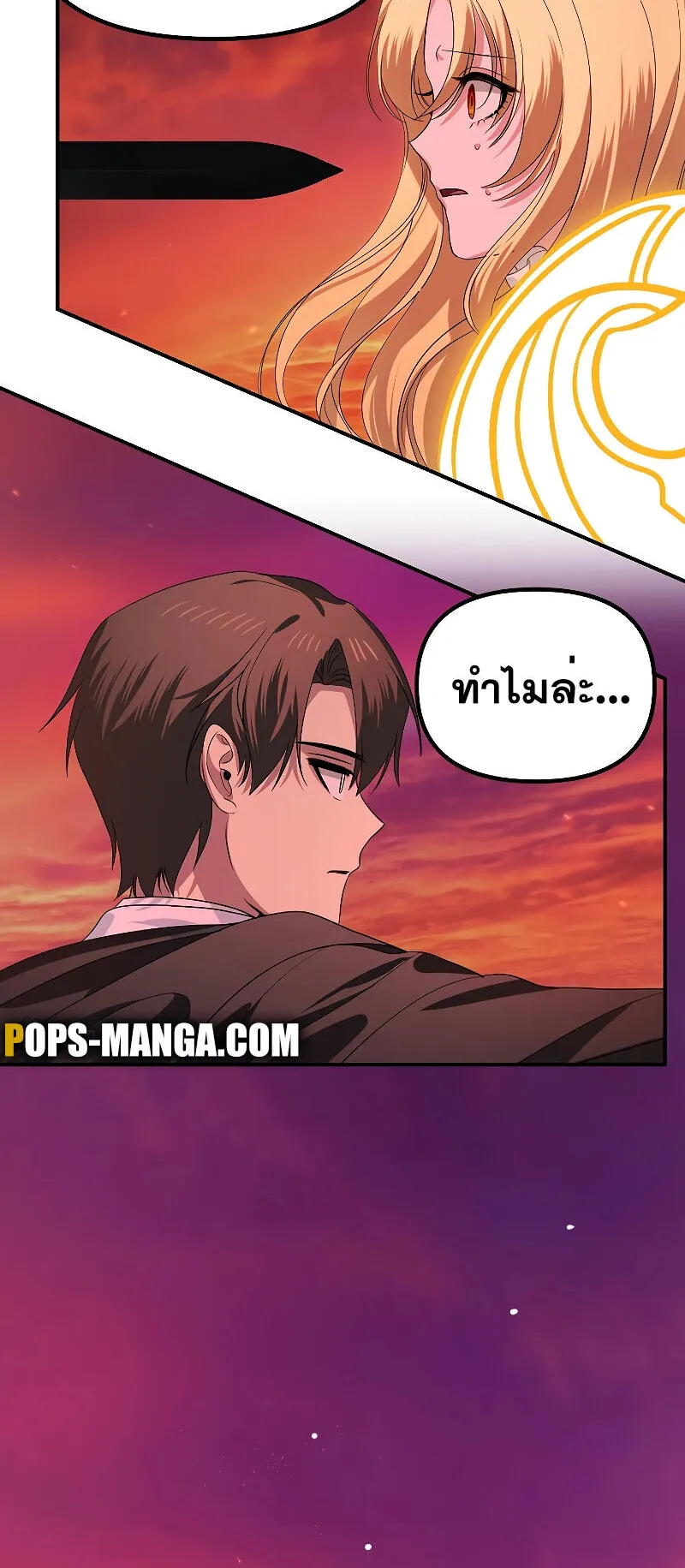 SSS-Class Suicide Hunter ตอนที่ 111 หน้า 25
