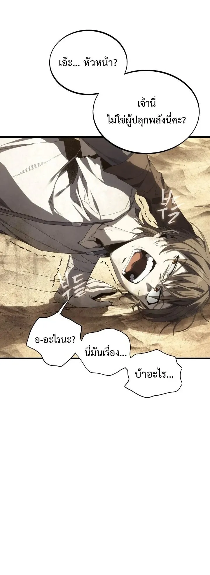 Sandmancer of the Scorched Desert จอมเวททรายแห่งทะเลทรายอันมอดไหม้ ตอนที่ 2 หน้า 30