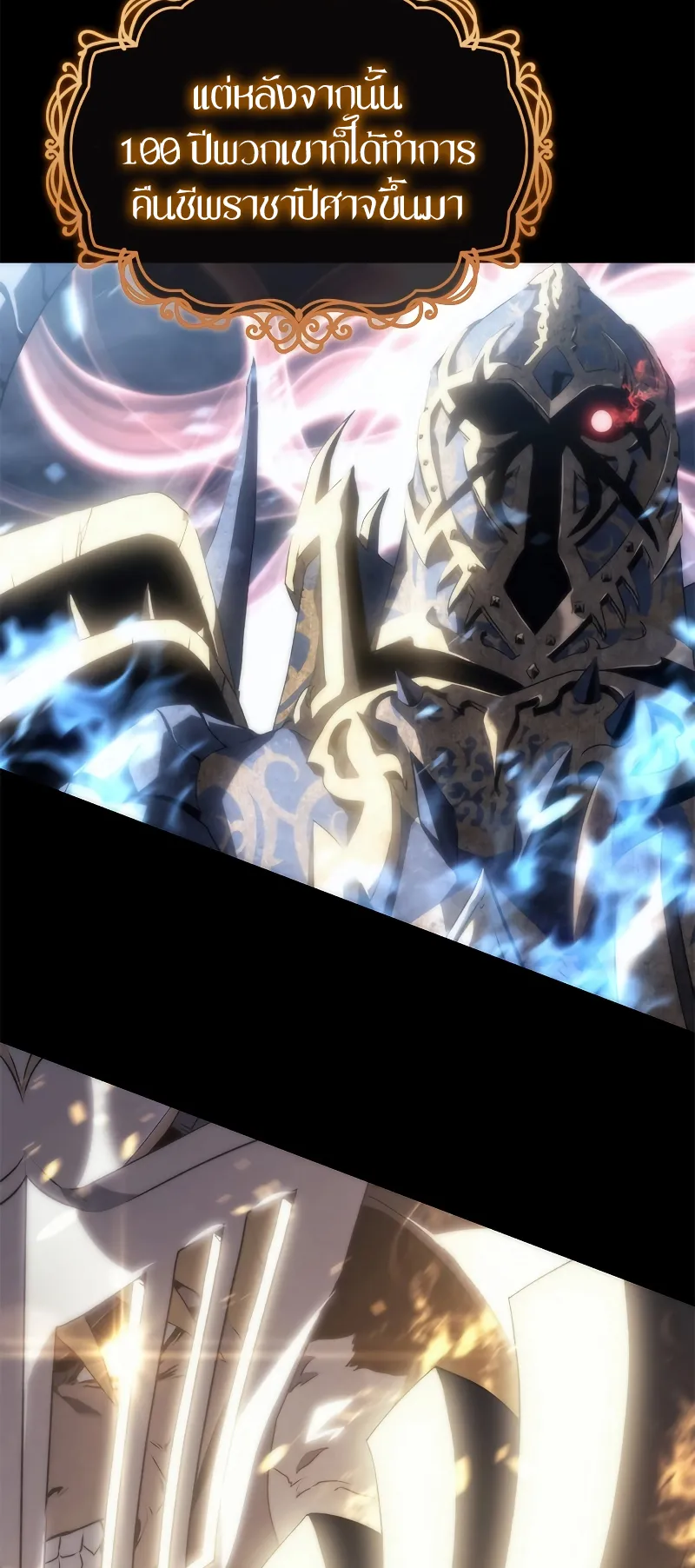 Why I Quit Being the Demon King ตอนที่ 2 หน้า 23