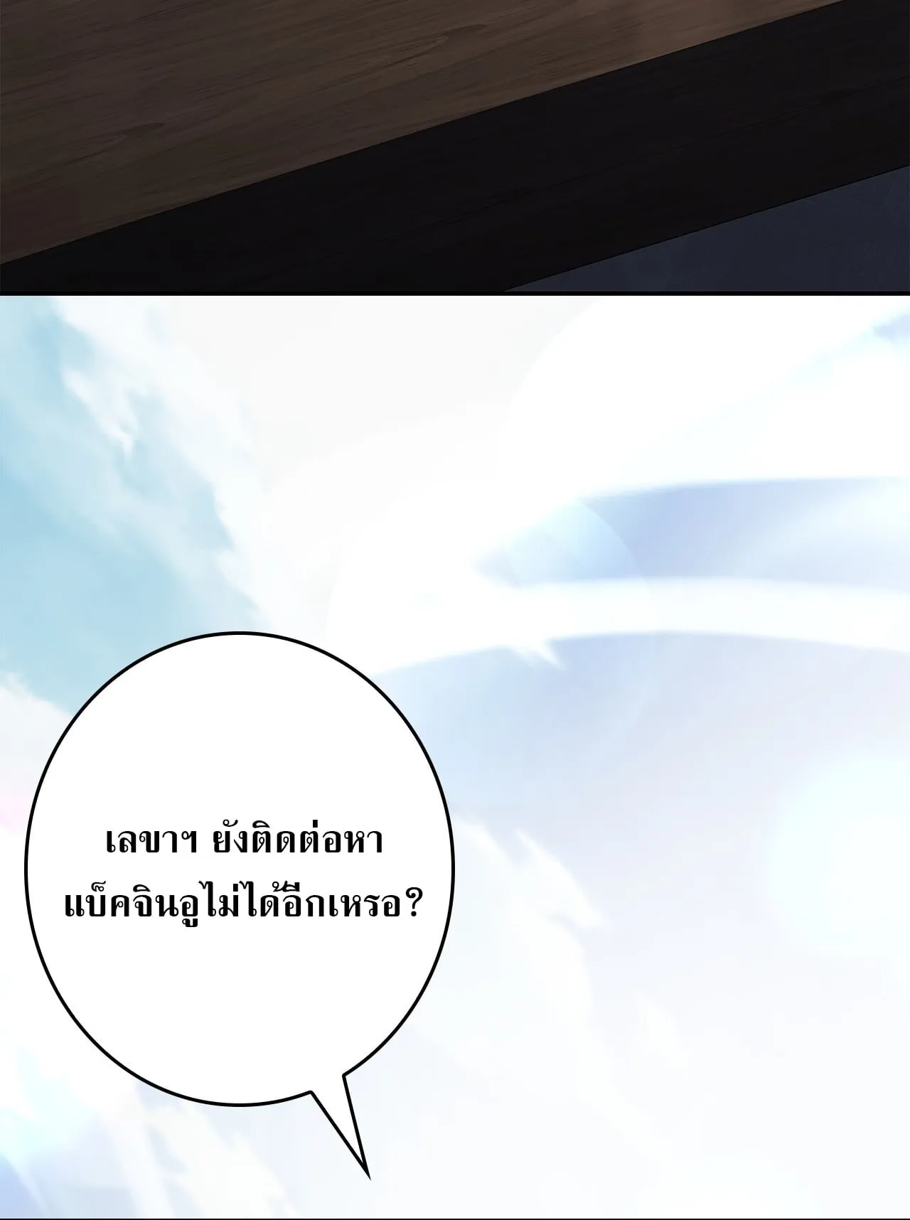 Only I Have an EX-Grade Summon ตอนที่ 30 หน้า 4
