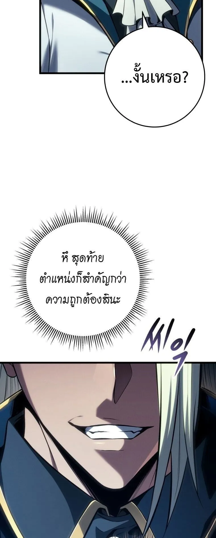 A Dragonslayer’s Peerless Regression ตอนที่ 71 หน้า 5