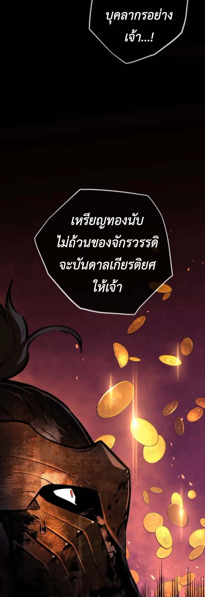 The Wandering Knight’s Survival Manual ตอนที่ 9 หน้า 90