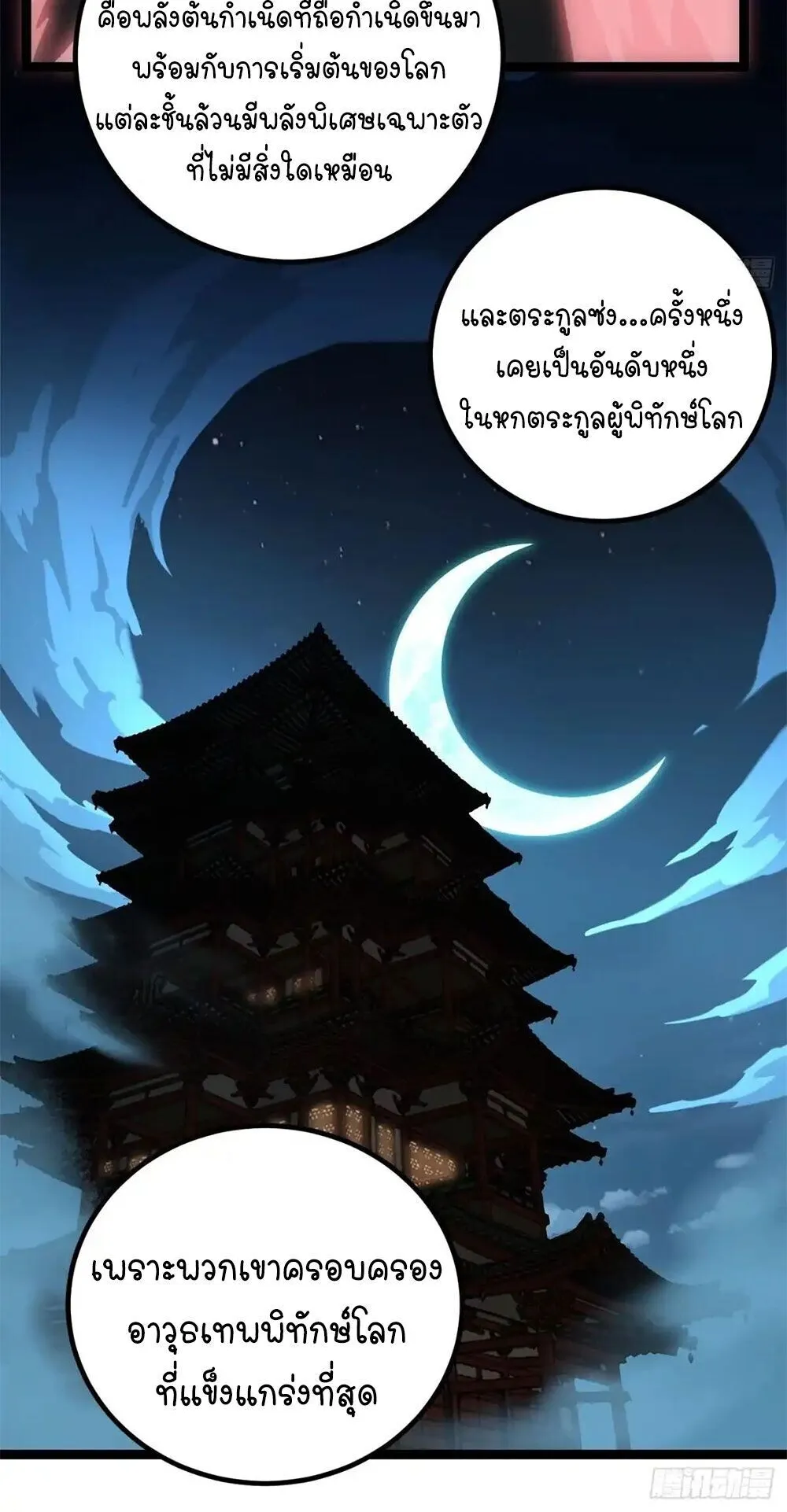 Gatekeeper of the Boundless Worlds ตอนที่ 149 หน้า 13