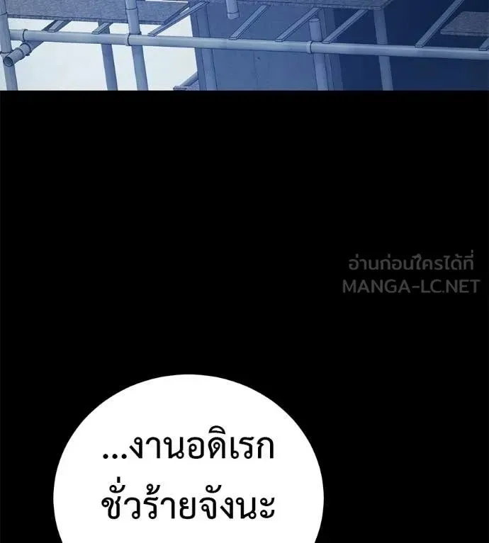 Red Shirt ตอนที่ 33 หน้า 140