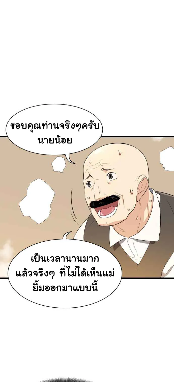 The Greatest Estate Developer ตอนที่ 2 หน้า 68