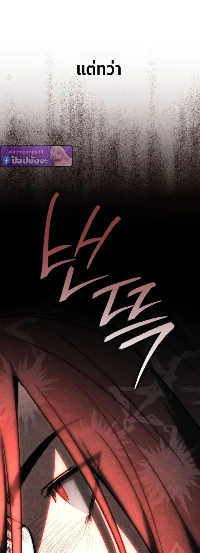 The Great Heavenly Demon Sovereign ตอนที่ 3 หน้า 72